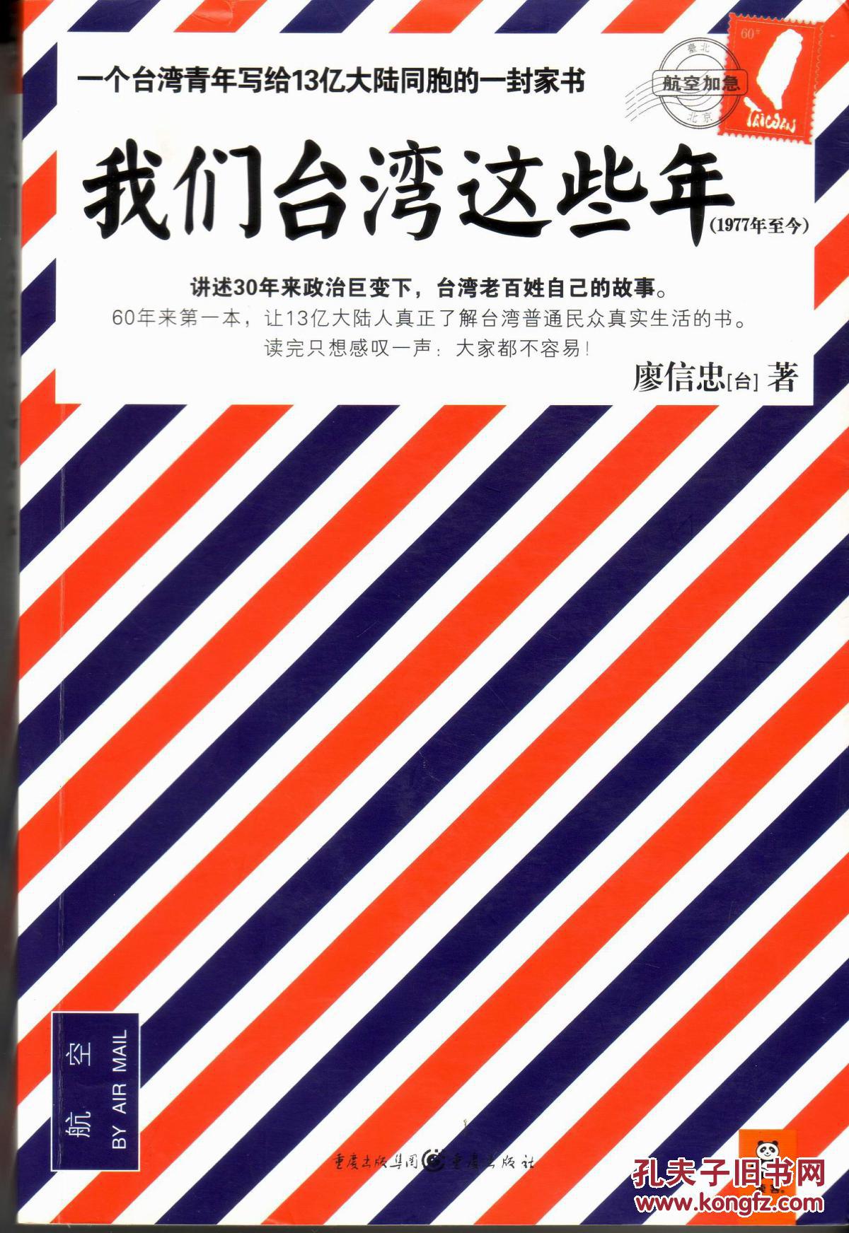 《我们台湾这些年(1977年至今)》一位台湾青年写给13亿大陆同胞的一封家书。