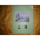 65岁的老明信片 【上海】上海人民美术出版社1957年第一版  12张一套全   有目录