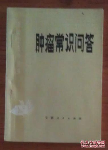 肿瘤常识问答