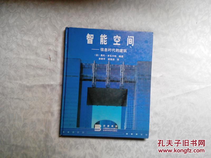 智能空间:信息时代的建筑
