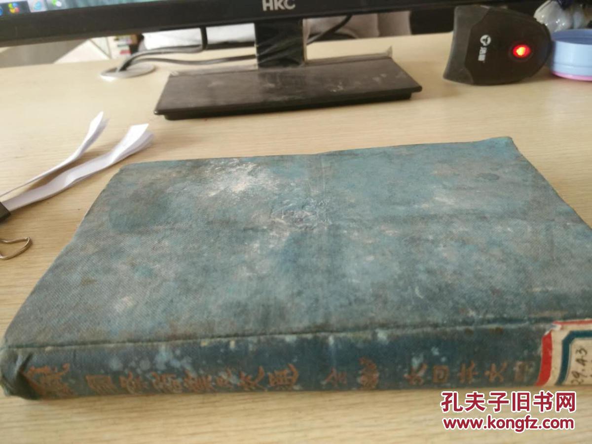 国际商业及交通 全 大正二年 日文版 货号：45-7