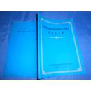 庆祝四川省高等教育自学考试十五周年座谈会文集 1999年