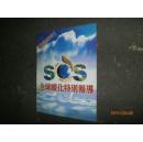 全球暖化特刊--全球暖化特别报道（图册）