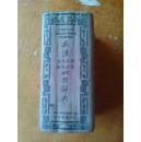 民国三十六年     蔡元培题字！《英汉四用词典》      一册全！  @@@@@@@@@