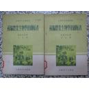 苏联农业生物学的创始者 苏联青年科学丛书