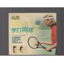 福光运动高手：学打网球（无光盘）全国青年网球赛冠军谢舒瑾示范