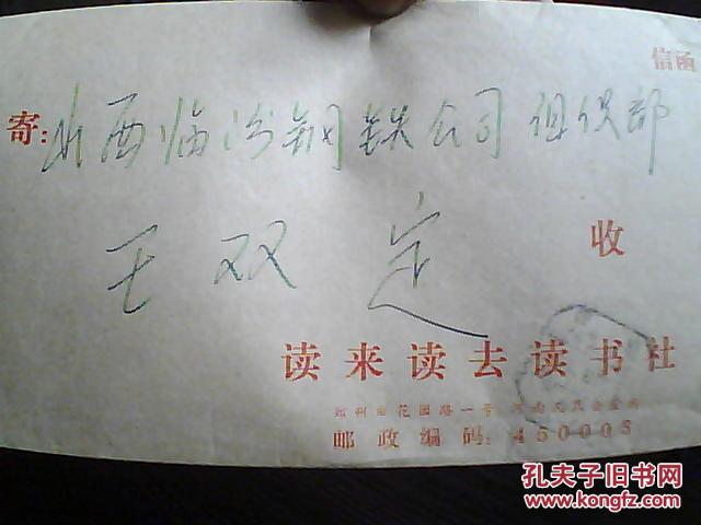 山西省藉作家《王雙定》手稿一組