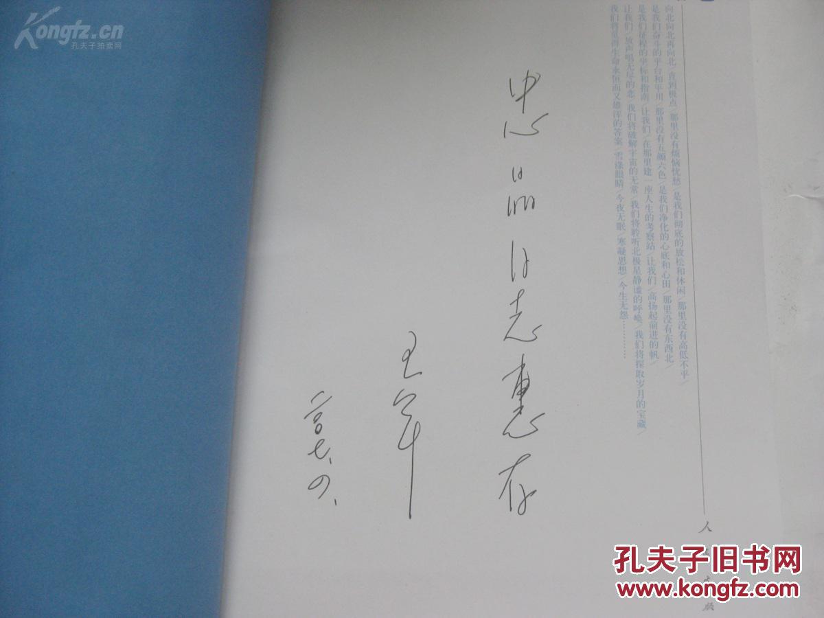 王 军签赠本 《行与思》 2007年16开平装
