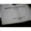 圆明园的过去、现在和未来   插图本