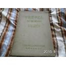 中国标准化石脊椎动物