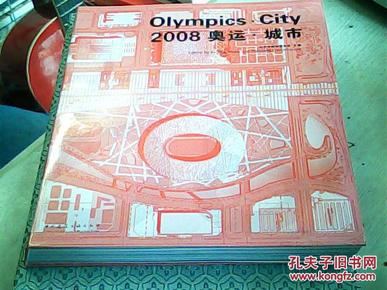 2008奥运·城市