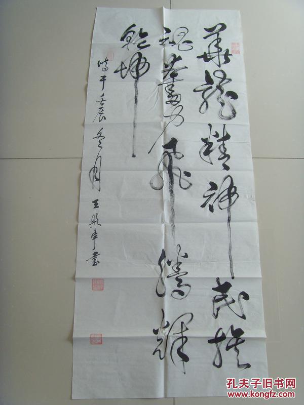 王彤宇：书法：华龙精神（国家一级书法师、中国书法学会会员、香港中国书法家协会副主席、中国艺术家协会理事、长城魂当代诗书画家协会副主任、中国书画研究院研究员、华夏国艺书画院院士）