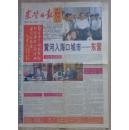 《东营日报--招商增刊》