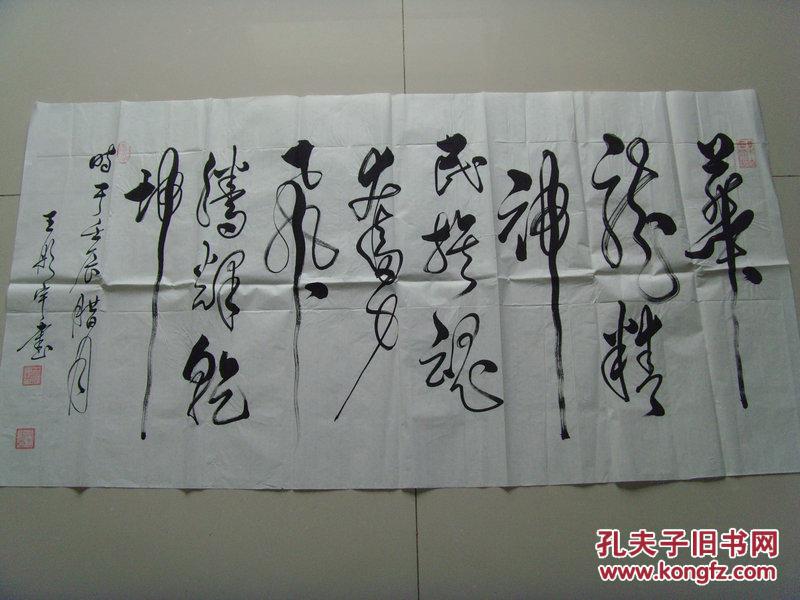 王彤宇：书法：华龙精神民族魂（国家一级书法师、中国书法学会会员、香港中国书法家协会副主席、中国艺术家协会理事、长城魂当代诗书画家协会副主任、中国书画研究院研究员、华夏国艺书画院院士）