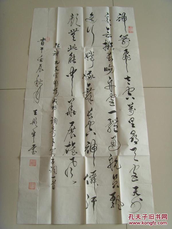 王彤宇：书法：题神九天宫对接词一首（国家一级书法师、中国书法学会会员、香港中国书法家协会副主席、中国艺术家协会理事、长城魂当代诗书画家协会副主任、中国书画研究院研究员、华夏国艺书画院院士）