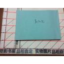前汉记【线装复印本】1612