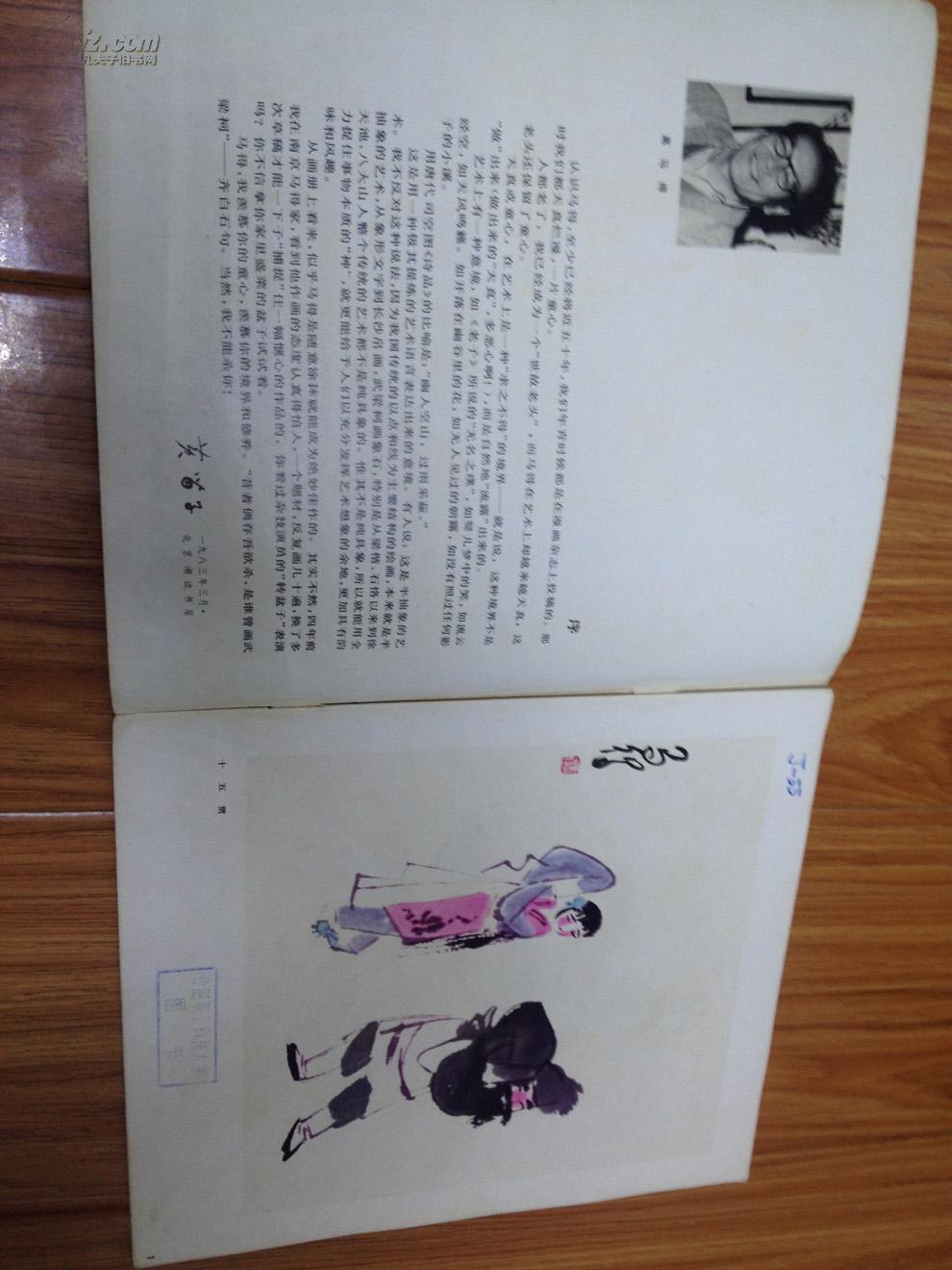 《马得戏曲人物画》（24开平装,1984年一版一印，印量少，印制精美！）