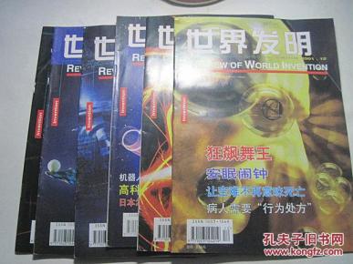 世界发明2001年第1期