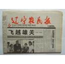 <<辽宁农民报>>试刊号 ，第1期 ，8开12版， 1999年9月23日