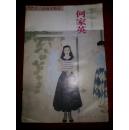 当代实力派画家精品---何家英·多梦年华