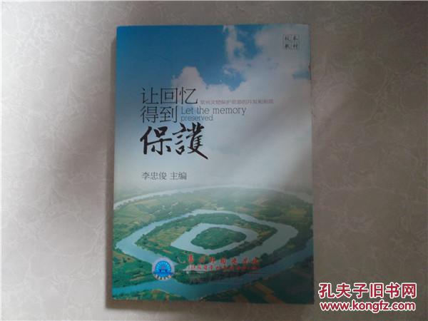 讓回憶得到保護----常州文物保護資源的開發(fā)和利用