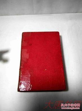 鲁迅全集 第二卷  馆藏红布面硬精装    1938年6月上海初版 1948年9月印 东北版初版 共3500部