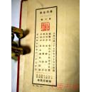 鲁迅全集 第二卷  馆藏红布面硬精装    1938年6月上海初版 1948年9月印 东北版初版 共3500部