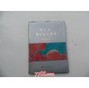 浙江省农业区划图集（张昭仁签名本）（16开平装1本，原版正版老书，如需了解详情，查看更多书影，请留言）放在家里我房间靠窗户第一个书架上至下第一排。2022.2.16整理