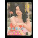 塞风1987-6（中篇专号）