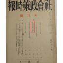 日本1936年出版《社会政策时报》五月号，内有21页专门介绍中国共产军的现状，其中有两幅地图。