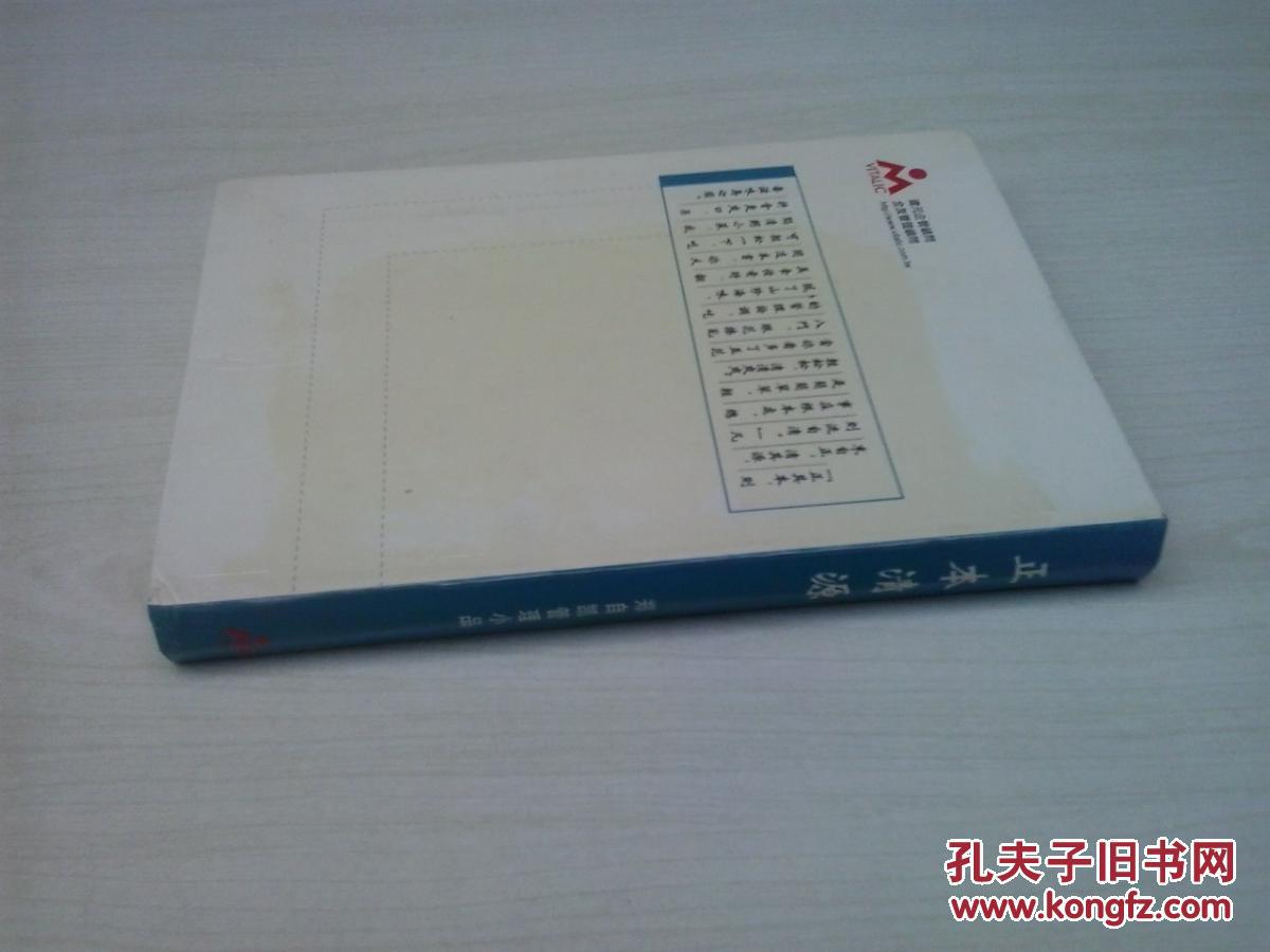 正本清源——郑自凯管理小品
