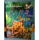 恐龙传奇  少儿版
