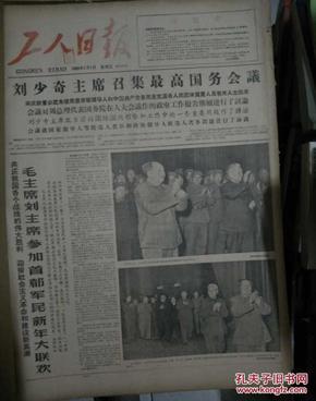 工人日报1965年1月1---31日 2月1---28日合订本 馆藏