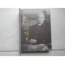 容闳传【有签赠】。