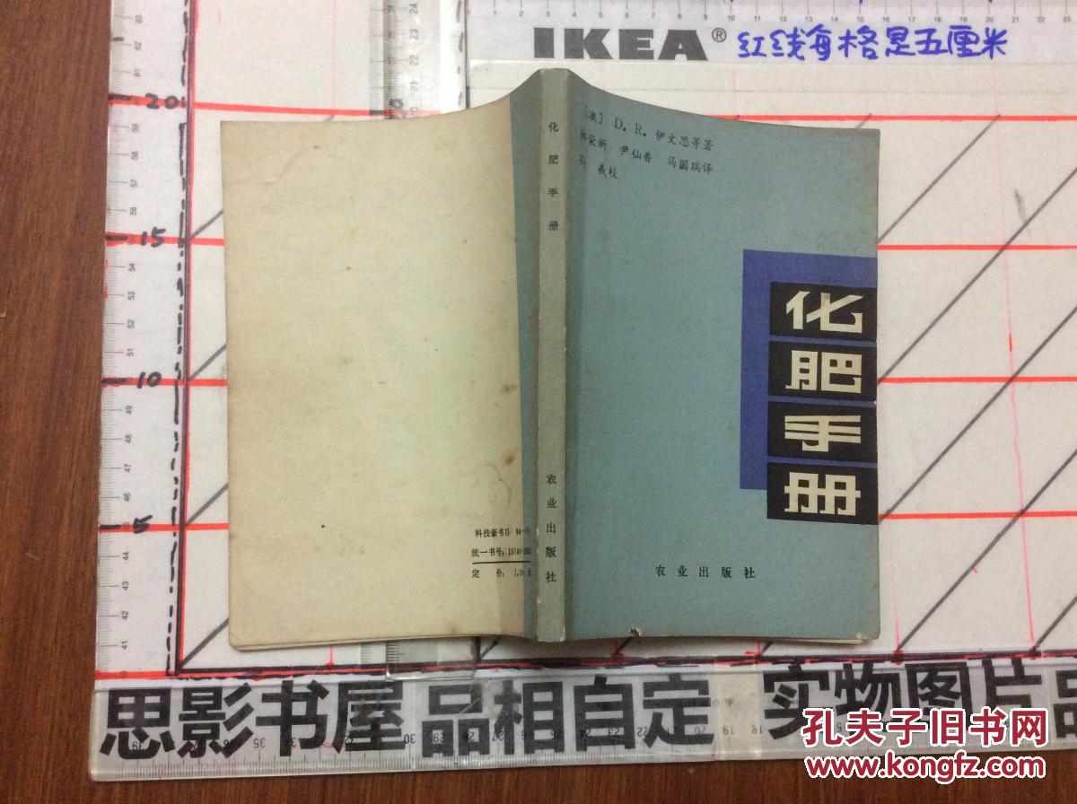 化肥手册【花木专区】
