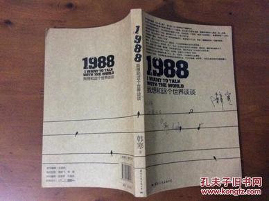 1988：我想和这个世界谈谈