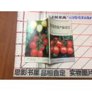番茄优质高产栽培法【花木专区】