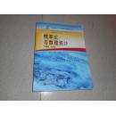 概率論與數(shù)理統(tǒng)計(jì)