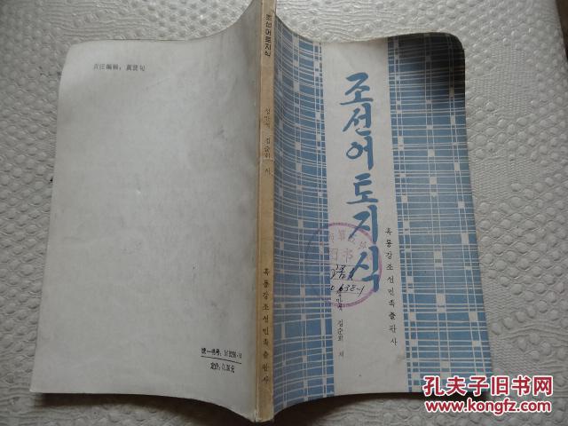 朝鲜语助词知识  朝鲜文      包邮