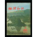 地理知识1980-3