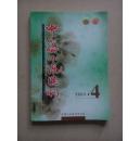 加载中 中篇小说选刊（2003.4期.总133期）