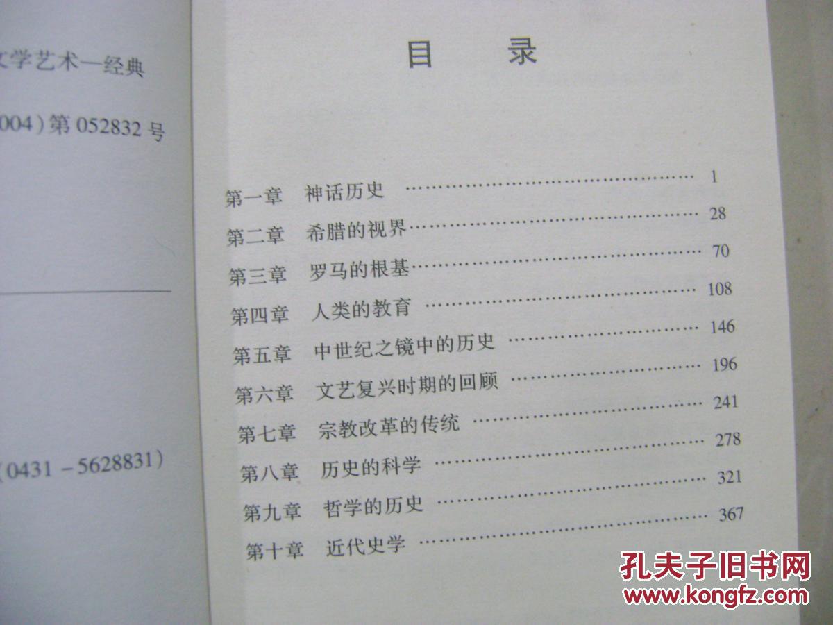 探寻历史（西方学术思想经典文库）