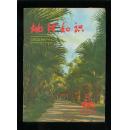 地理知识1980-5