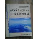 嵌入式系统开发与应用系列教程：ARM9嵌入式Linux开发实验与实践