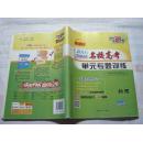 单本价格【天利38套 2015 2014全国各省市 名校高考 单元专题训练 数学 物理 化学 生物 有防伪保真