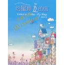 【雅各书房】给星期五的信