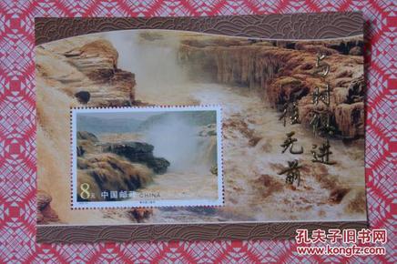 2002-21M 壶口瀑布小型张 邮票