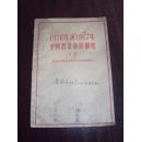 1956年到1967年全国农业发展纲要（带1956年原书购书发票）