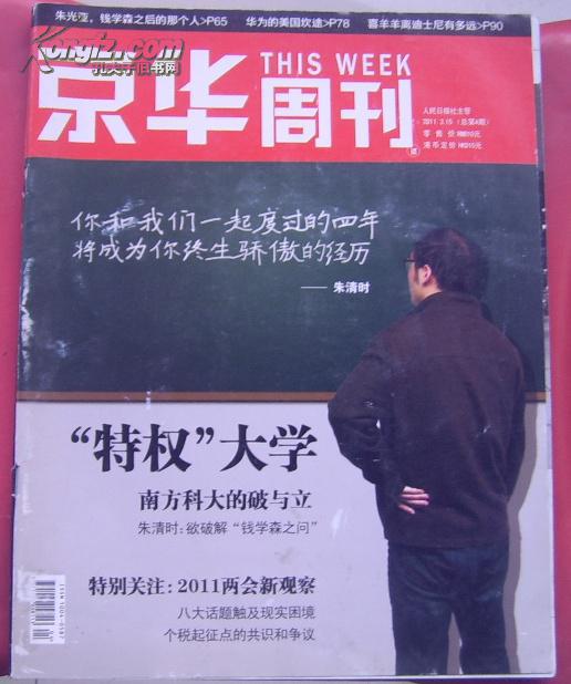 京華周刊 2011-3-5 總第4期