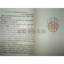 【法律史料】 1965年原平县人民法院 刑事判决书 第48号  （偷砍林木）   8开 内容见图